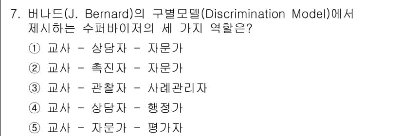 청소년상담사_1급(1교시)(구) 2018년 7번 - 정답과 핵심 포인트를 검수 중인 기출문제