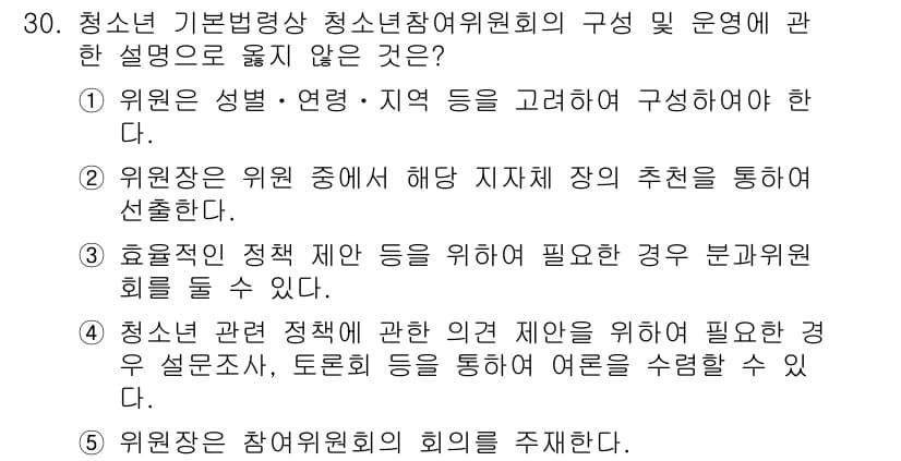 청소년상담사_1급(1교시) 2018년 30번 - 정답과 핵심 포인트를 검수 중인 기출문제