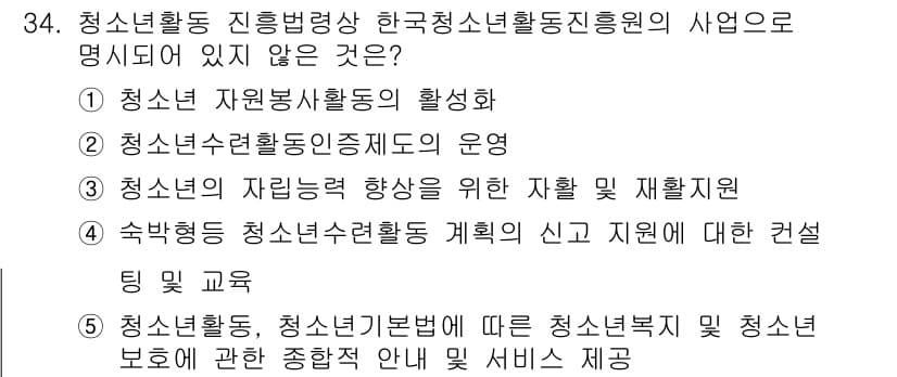 청소년상담사_1급(1교시) 2018년 34번 - 청소년 상담사 1급에서 정답이 3번인 이유는 청소년의 자립능력 향상을 위... 에 관한 핵심 기출문제