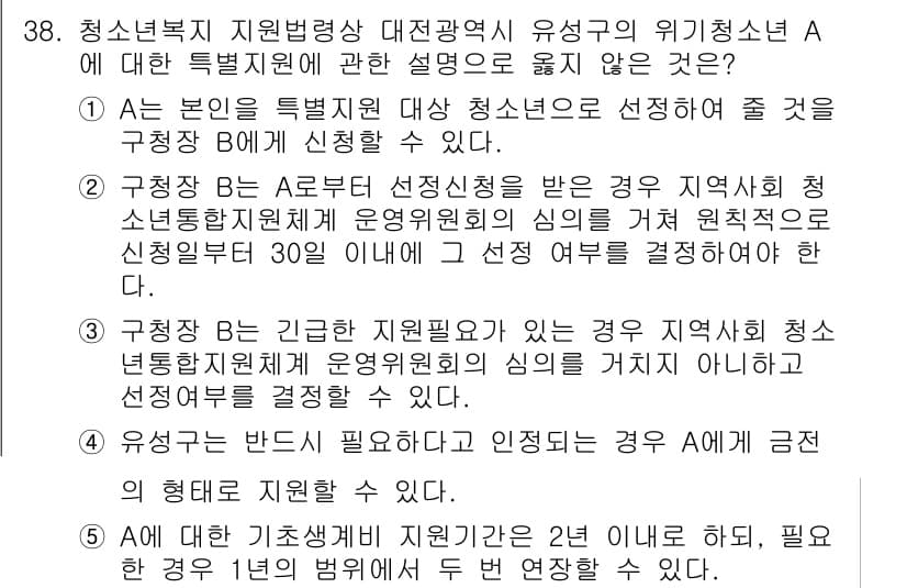 청소년상담사_1급(1교시) 2018년 38번 - 주어진 상황에서 청소년 A의 위기 지원에 대한 적절한 방안으로, B는 두... 에 관한 핵심 기출문제