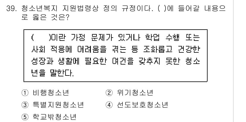 청소년상담사_1급(1교시) 2018년 39번 - . 비행청소년

비행청소년은 가정 문제와 사회 적응의 어려움으로 인해 학... 에 관한 핵심 기출문제