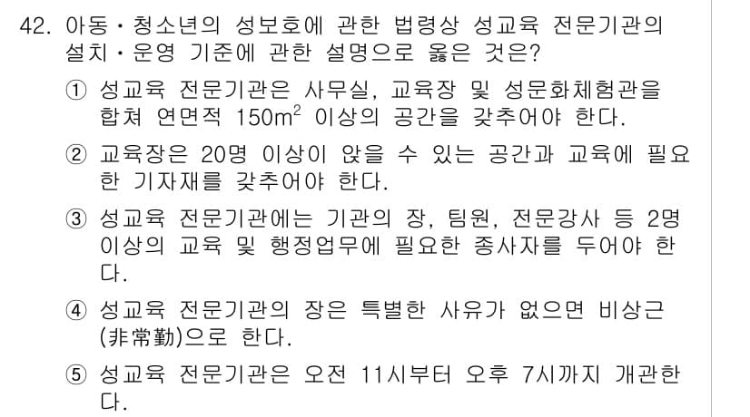 청소년상담사_1급(1교시) 2018년 42번 - . 

청소년 전문기관은 사무실과 교육장 환경을 통합하여 충분한 공간을 ... 에 관한 핵심 기출문제