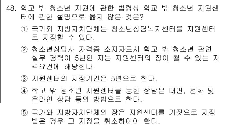 청소년상담사_1급(1교시) 2018년 48번 - 정답과 핵심 포인트를 검수 중인 기출문제