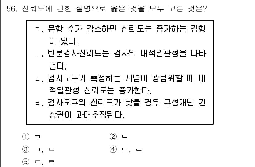청소년상담사_1급(1교시) 2018년 56번 - 정답과 핵심 포인트를 검수 중인 기출문제