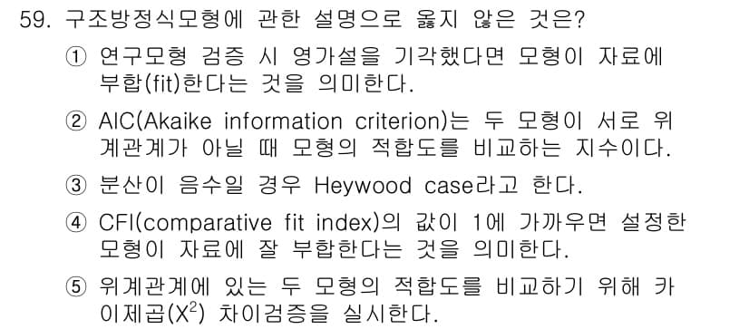 청소년상담사_1급(1교시) 2018년 59번 - 정답과 핵심 포인트를 검수 중인 기출문제
