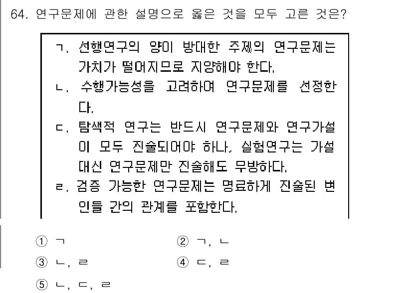 청소년상담사_1급(1교시) 2018년 64번 - 정답과 핵심 포인트를 검수 중인 기출문제