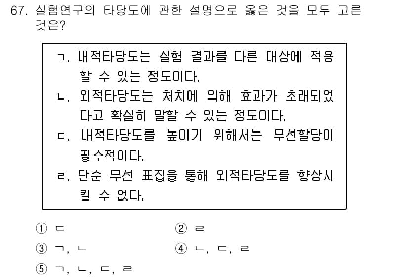 청소년상담사_1급(1교시) 2018년 67번 - 정답과 핵심 포인트를 검수 중인 기출문제