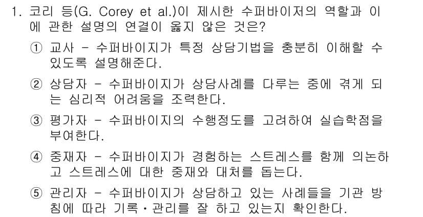 청소년상담사_1급(1교시)(구) 2019년 1번 - 정답과 핵심 포인트를 검수 중인 기출문제