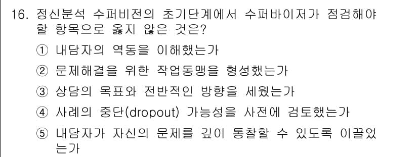 청소년상담사_1급(1교시)(구) 2019년 16번 - 정답은 5번이다. 내담자가 자신의 문제를 중요하게 생각하게 만드는 것은 ... 에 관한 핵심 기출문제
