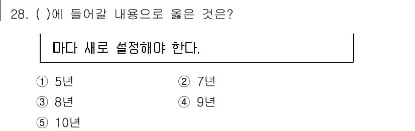 청소년상담사_1급(1교시)(구) 2019년 28번 - 정답은 1) 5년이다. 청소년 상담사 직무에 대한 규정에 따르면, 자격증... 에 관한 핵심 기출문제