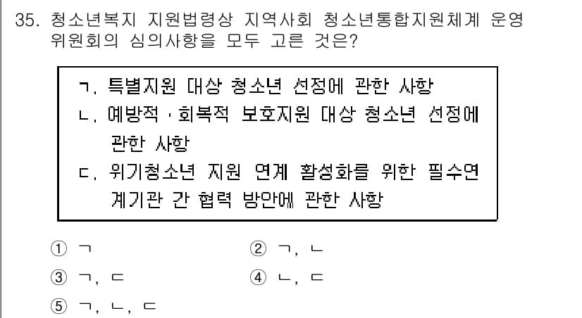 청소년상담사_1급(1교시)(구) 2019년 35번 - 정답인 이유는 청소년 상담 및 지원에 관련된 다양한 방안과 원칙을 포괄적... 에 관한 핵심 기출문제