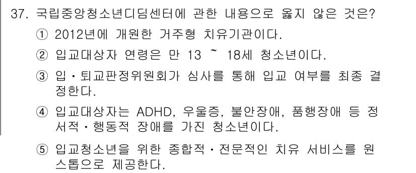 청소년상담사_1급(1교시)(구) 2019년 37번 - 정답과 핵심 포인트를 검수 중인 기출문제