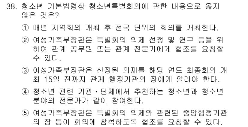 청소년상담사_1급(1교시)(구) 2019년 38번 - 정답과 핵심 포인트를 검수 중인 기출문제