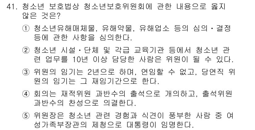 청소년상담사_1급(1교시)(구) 2019년 41번 - 정답과 핵심 포인트를 검수 중인 기출문제