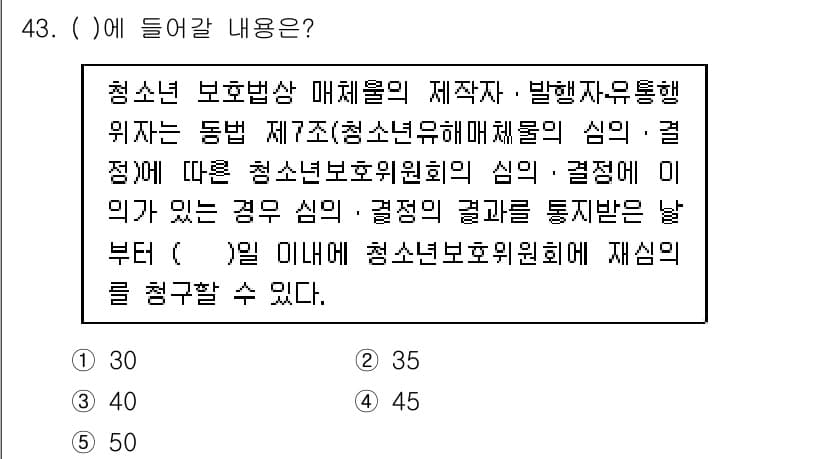 청소년상담사_1급(1교시)(구) 2019년 43번 - 정답과 핵심 포인트를 검수 중인 기출문제