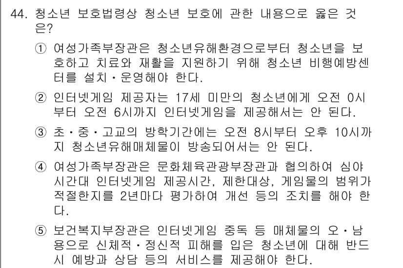 청소년상담사_1급(1교시)(구) 2019년 44번 - 정답과 핵심 포인트를 검수 중인 기출문제