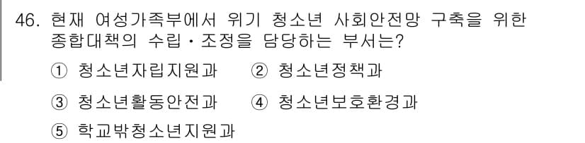 청소년상담사_1급(1교시)(구) 2019년 46번 - 정답과 핵심 포인트를 검수 중인 기출문제