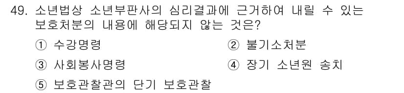 청소년상담사_1급(1교시)(구) 2019년 49번 - 정답과 핵심 포인트를 검수 중인 기출문제