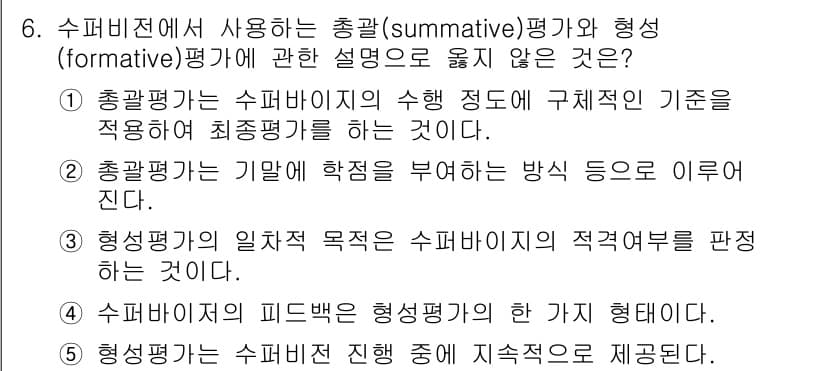 청소년상담사_1급(1교시)(구) 2019년 6번 - 형성평가는 학습 진행 중 피드백을 제공하여 학습자의 적절한 개선을 도모하... 에 관한 핵심 기출문제