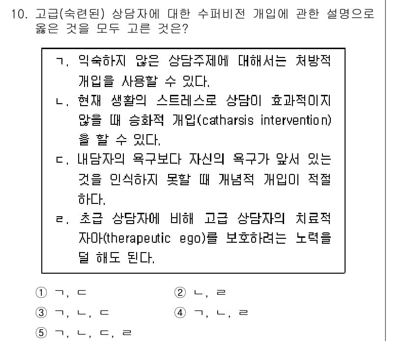청소년상담사_1급(1교시) 2019년 10번 - 상담자에 대한 슈퍼비전 개념은 상담의 질 향상과 상담자가 가진 편향을 인... 에 관한 핵심 기출문제