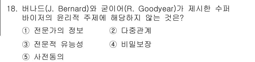 청소년상담사_1급(1교시) 2019년 18번 - 정답과 핵심 포인트를 검수 중인 기출문제
