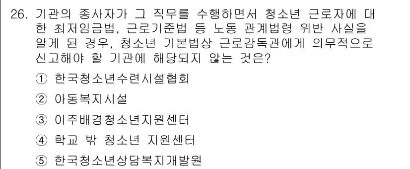 청소년상담사_1급(1교시) 2019년 26번 - 정답과 핵심 포인트를 검수 중인 기출문제