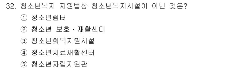 청소년상담사_1급(1교시) 2019년 32번 - 정답과 핵심 포인트를 검수 중인 기출문제