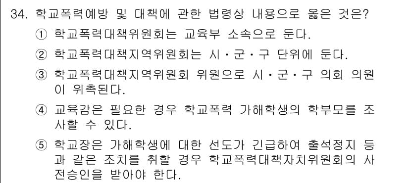 청소년상담사_1급(1교시) 2019년 34번 - 정답과 핵심 포인트를 검수 중인 기출문제