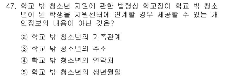청소년상담사_1급(1교시) 2019년 47번 - 정답과 핵심 포인트를 검수 중인 기출문제