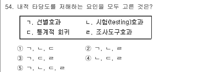 청소년상담사_1급(1교시) 2019년 54번 - 정답과 핵심 포인트를 검수 중인 기출문제