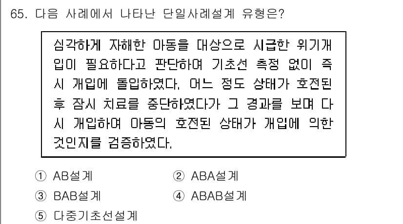 청소년상담사_1급(1교시) 2019년 65번 - 정답과 핵심 포인트를 검수 중인 기출문제