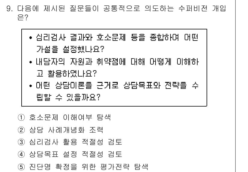 청소년상담사_1급(1교시) 2019년 9번 - 정답과 핵심 포인트를 검수 중인 기출문제