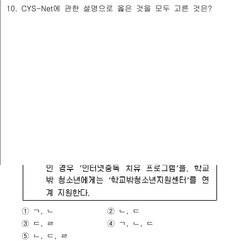 청소년상담사_1급(2교시)(구) 2016년 10번 - 먼저 문제의 핵심 조건과 판단 기준을 차례대로 정리해야 합니다. 제시된 ... 에 관한 핵심 기출문제