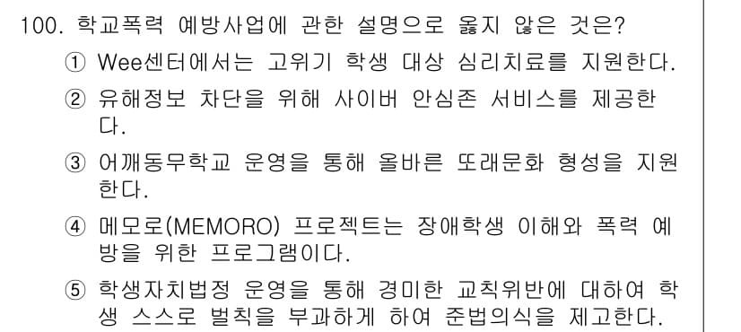 청소년상담사_1급(2교시)(구) 2016년 100번 - 정답과 핵심 포인트를 검수 중인 기출문제