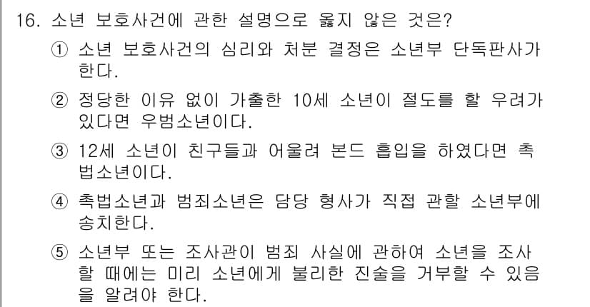 청소년상담사_1급(2교시)(구) 2016년 16번 - 정답과 핵심 포인트를 검수 중인 기출문제