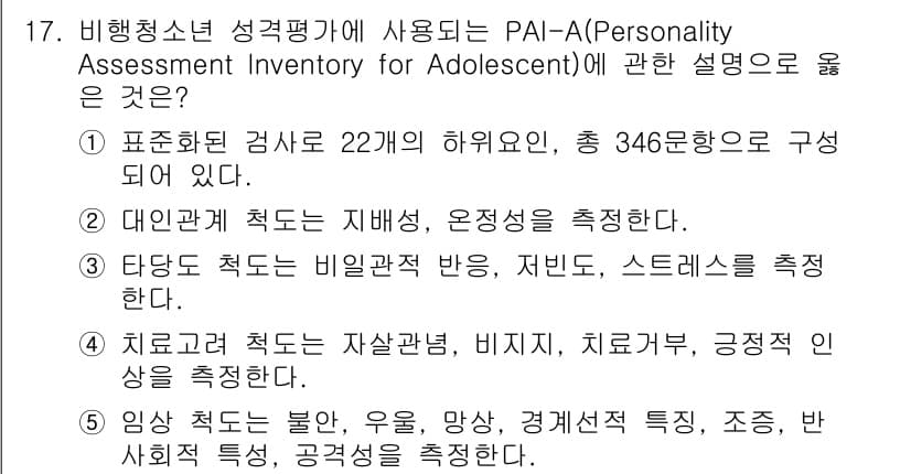청소년상담사_1급(2교시)(구) 2016년 17번 - 정답과 핵심 포인트를 검수 중인 기출문제