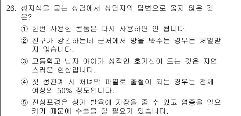 청소년상담사_1급(2교시)(구) 2016년 26번 - 정답과 핵심 포인트를 검수 중인 기출문제