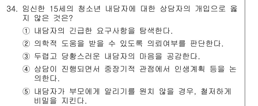 청소년상담사_1급(2교시)(구) 2016년 34번 - 먼저 문제의 핵심 조건과 판단 기준을 차례대로 정리해야 합니다. 제시된 ... 에 관한 핵심 기출문제