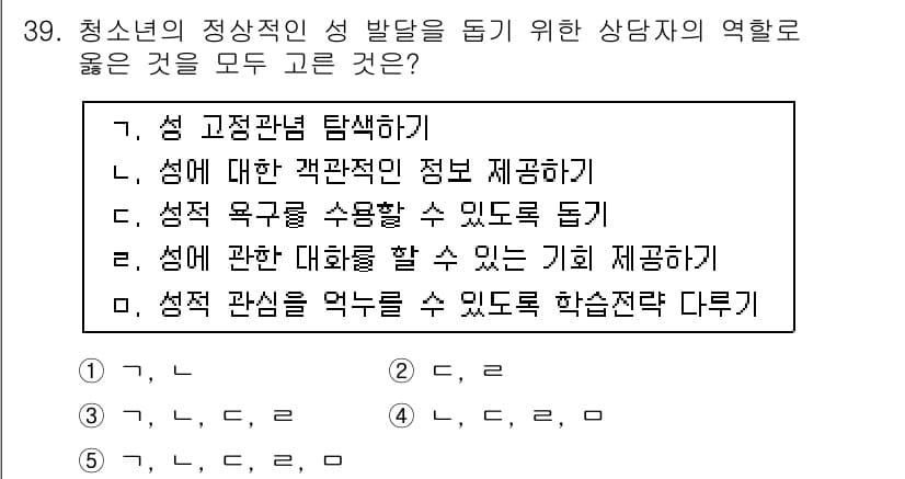 청소년상담사_1급(2교시)(구) 2016년 39번 - 정답과 핵심 포인트를 검수 중인 기출문제