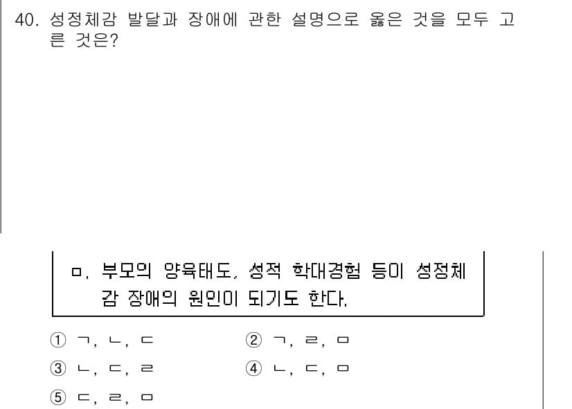 청소년상담사_1급(2교시)(구) 2016년 40번 - 이유: 성격은 개인의 행동과 정서를 형성하는 중요한 요소이며, 부모의 양... 에 관한 핵심 기출문제