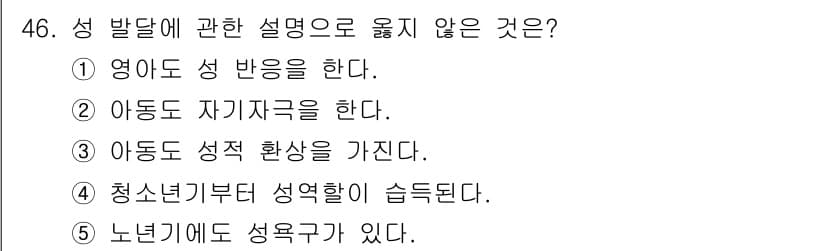 청소년상담사_1급(2교시)(구) 2016년 46번 - . 청소년기부터 성역할이 습득된다.

청소년기 이전에도 성역할은 이미 사... 에 관한 핵심 기출문제
