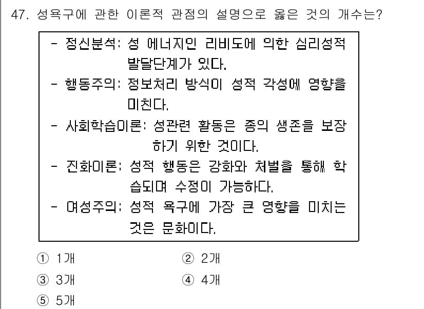 청소년상담사_1급(2교시)(구) 2016년 47번 - . 

정신분석 이론에 따르면, 성 에너지가 리비도에 기반하여 발달한다.... 에 관한 핵심 기출문제