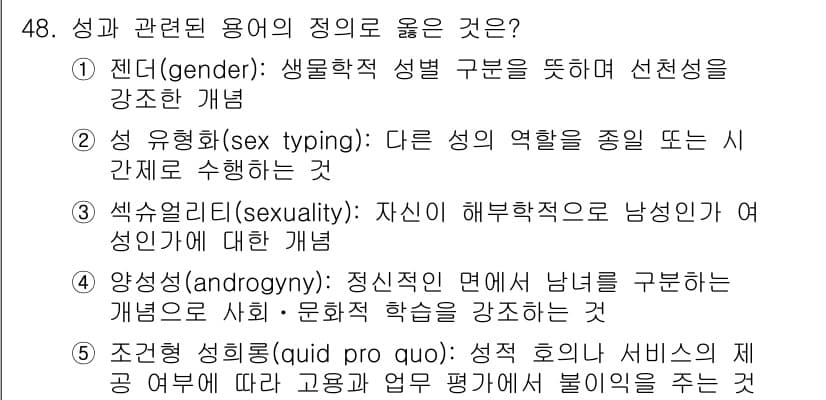 청소년상담사_1급(2교시)(구) 2016년 48번 - 먼저 문제의 핵심 조건과 판단 기준을 차례대로 정리해야 합니다. 제시된 ... 에 관한 핵심 기출문제