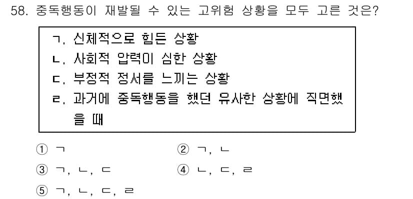 청소년상담사_1급(2교시)(구) 2016년 58번 - 먼저 문제의 핵심 조건과 판단 기준을 차례대로 정리해야 합니다. 제시된 ... 에 관한 핵심 기출문제
