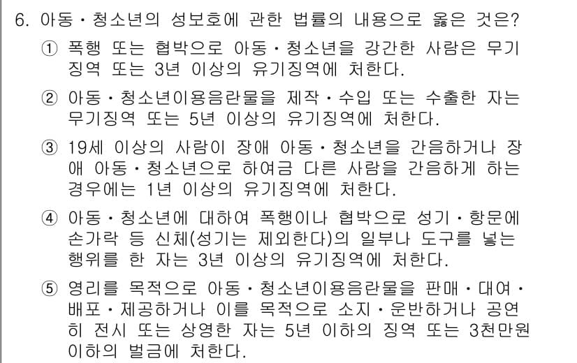 청소년상담사_1급(2교시)(구) 2016년 6번 - 정답과 핵심 포인트를 검수 중인 기출문제