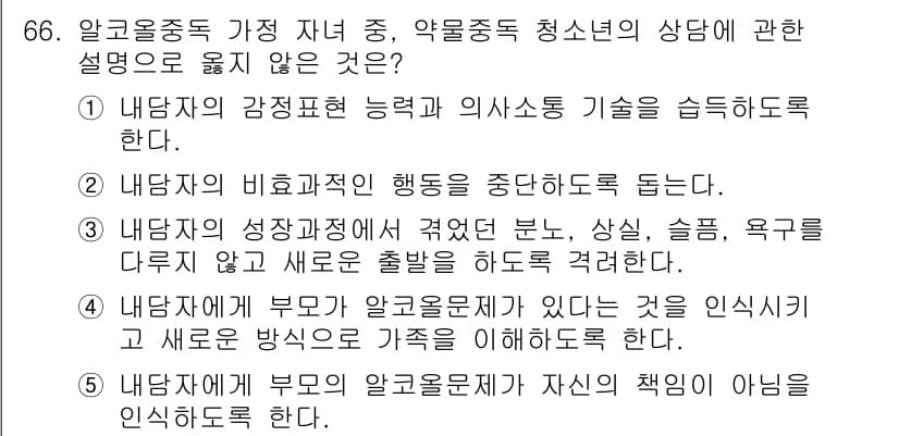 청소년상담사_1급(2교시)(구) 2016년 66번 - 3번은 청소년의 성장 과정을 중시하지 않고 다른 요소를 강조하고 있어, ... 에 관한 핵심 기출문제