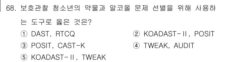 청소년상담사_1급(2교시)(구) 2016년 68번 - 정답과 핵심 포인트를 검수 중인 기출문제