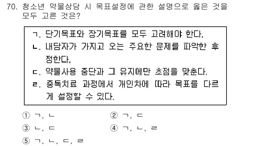 청소년상담사_1급(2교시)(구) 2016년 70번 - 청소년 상담 시 목표 설정은 구체적이고 측정 가능해야 하며, 상담의 방향... 에 관한 핵심 기출문제