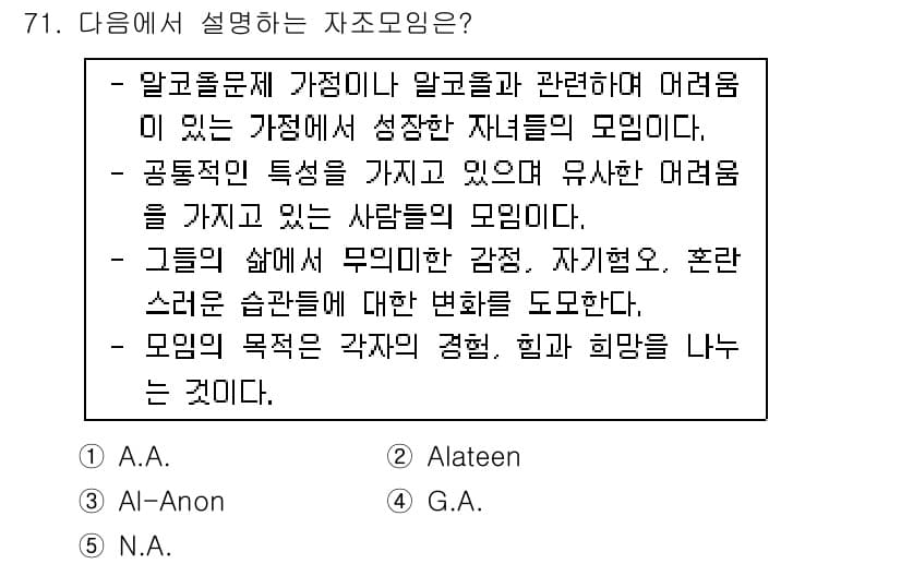 청소년상담사_1급(2교시)(구) 2016년 71번 - 정답과 핵심 포인트를 검수 중인 기출문제