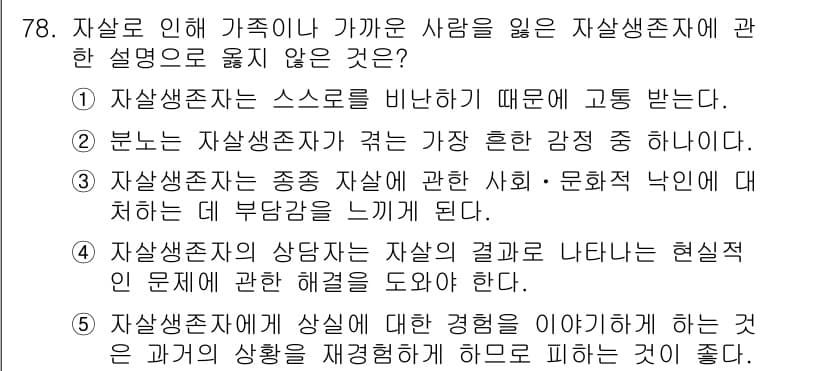 청소년상담사_1급(2교시)(구) 2016년 78번 - 먼저 문제의 핵심 조건과 판단 기준을 차례대로 정리해야 합니다. 제시된 ... 에 관한 핵심 기출문제